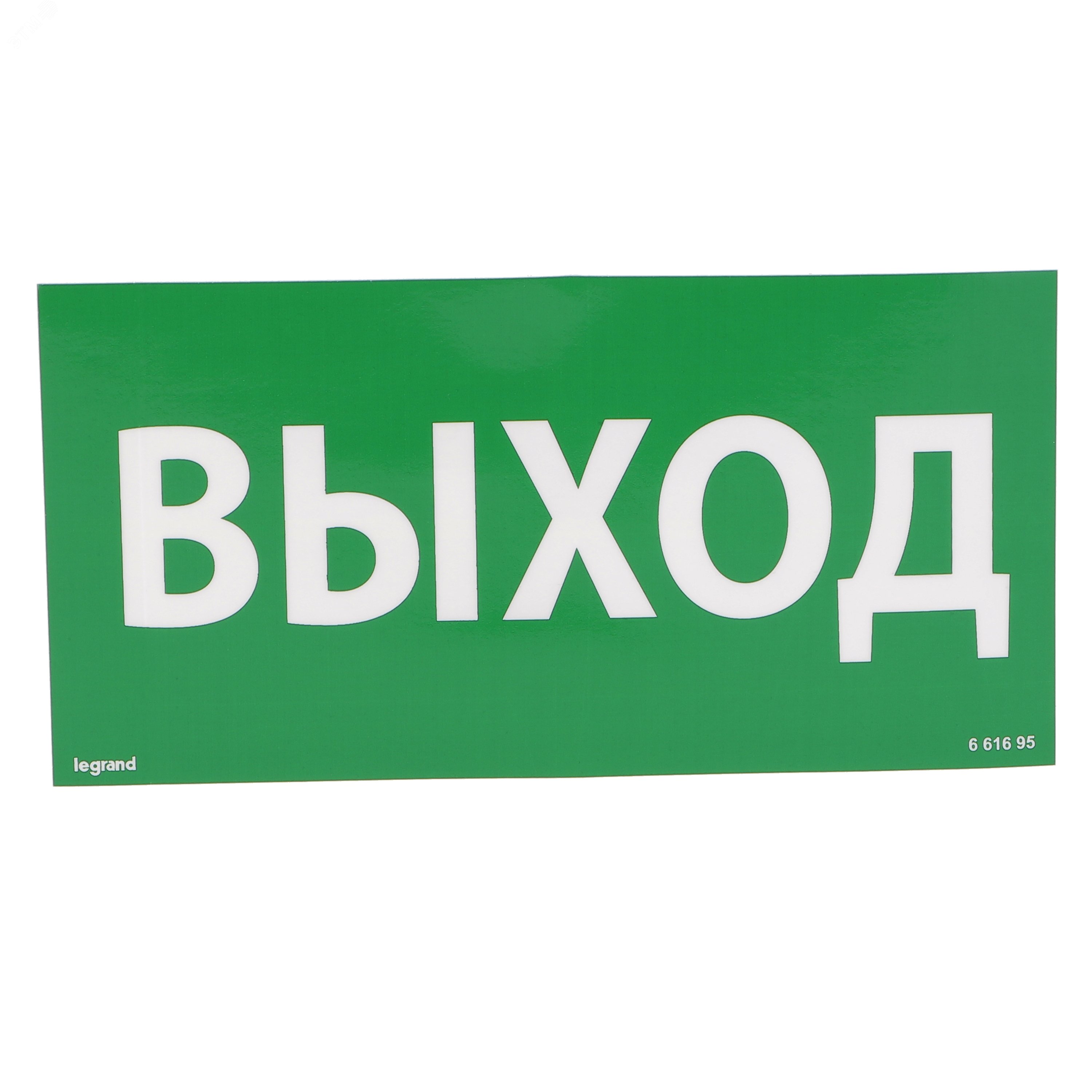 Мм выход. Пиктограмма выход. Наклейка выход. Наклейка на светильник Ардатов. Ардатов 1001125250.