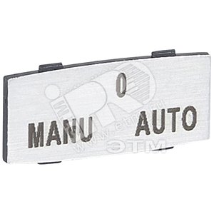Вставка-маркер с надписью MANU -O- AUTO 024344 Legrand