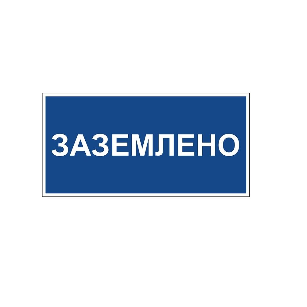 Указатель ДБУ69-10-001 У1 (Знак предупреждающий 300x150/Синий фон) (RAL 7040 муар)