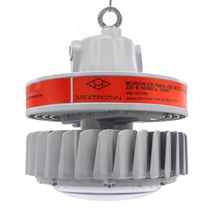 Светильник светодиодный взрывозащищенный MORION-EX-160HL-EM-СРС-220-2-25-О