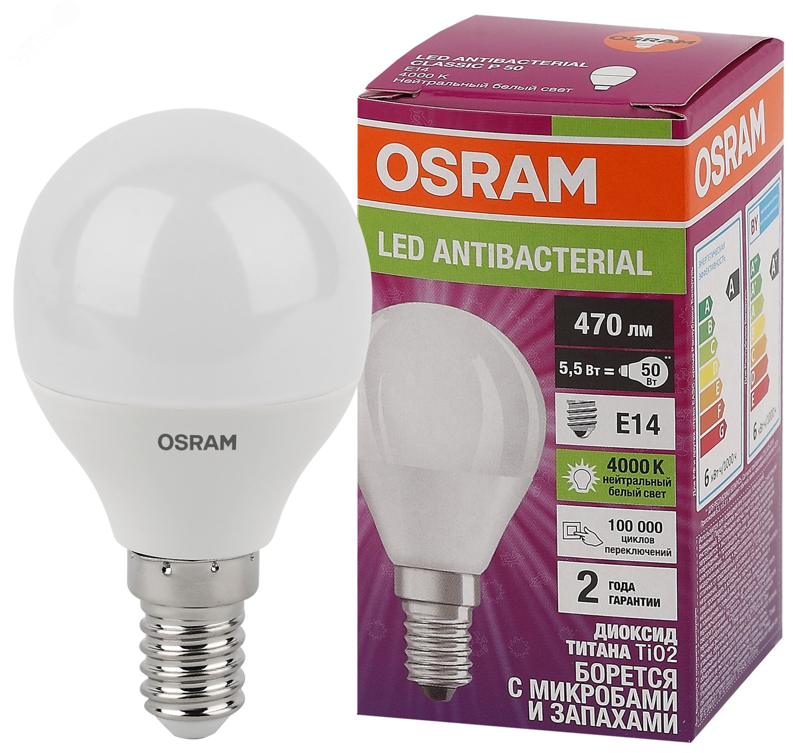 Лампа светодиодная LED Antibacterial Шарообразная 5,5Вт (замена 50 Вт), 470Лм, 4000 К, цоколь E14 OSRAM 4058075561618 LEDVANCE