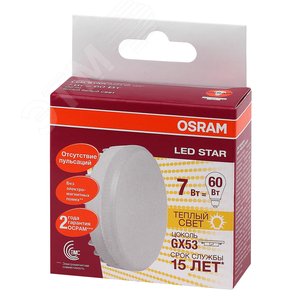 Лампа светодиодная LED 7Вт 2700К GХ53 550Лм(замена60Вт),теплый белый свет Osram 4058075106635 LEDVANCE - 4
