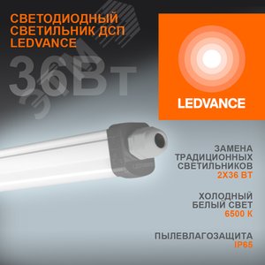 Светильник промышленный пылевлагозащищенный ДСП-36Вт 6500K 3700Лм IP65 DampProof Slim 1200 - фото 2