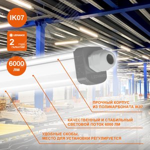 Светильник промышленный пылевлагозащищенный ДСП-57Вт 4000K 6000Лм IP65 DampProof Slim 1500 - фото 4