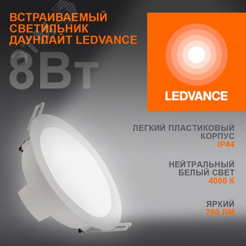 Светильник встраиваемый светодиодный ДВО-8Вт 4000К 760 Лм IP44 ECOCLASS - фото 2