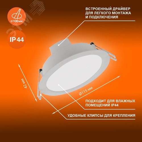 Светильник встраиваемый светодиодный ДВО-8Вт 4000К 760 Лм IP44 ECOCLASS - фото 3