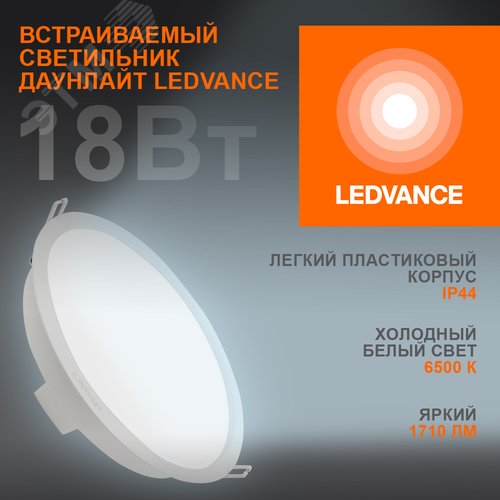 Светильник встраиваемый светодиодный ДВО-18Вт 6500К 1710 Лм IP44 ECOCLASS - фото 2