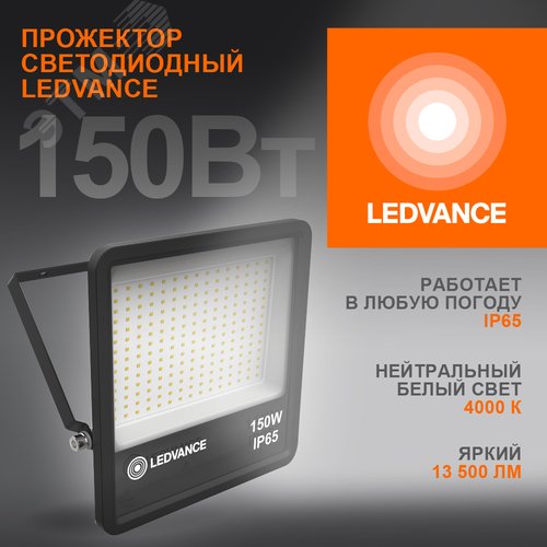 Прожектор светодиодный ДО-150 Вт 4000К 13500 Лм IP65 - фото 2