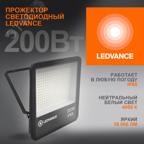 Прожектор светодиодный ДО-200 Вт 4000К 18000 Лм IP65 - фото 2