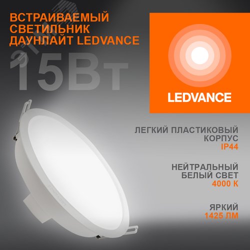Светильник встраиваемый светодиодный ДВО 15Вт 4000К 1425Лм Белый ECOCLASS DL - фото 2