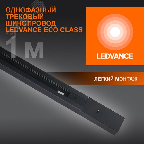 Шинопровод 1 м черный для трековых светильников - фото 2