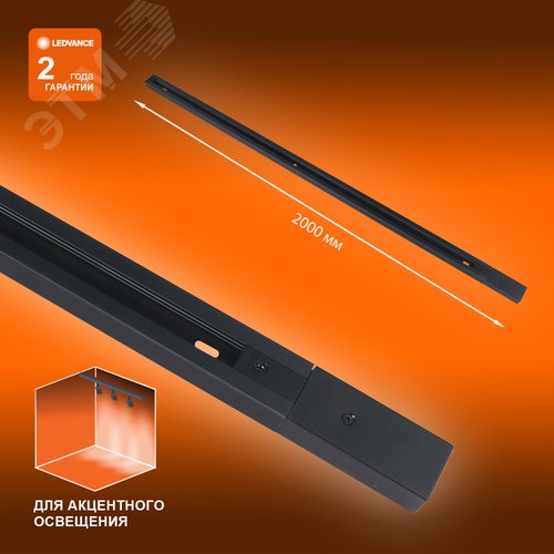 Шинопровод 2 м черный для трековых светильников - фото 4