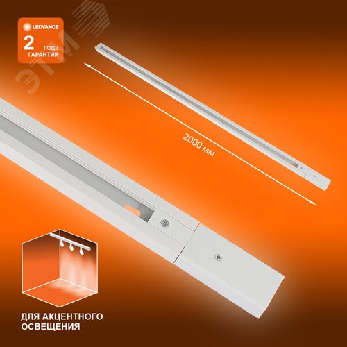 Шинопровод 2 м белый для трековых светильников - фото 4