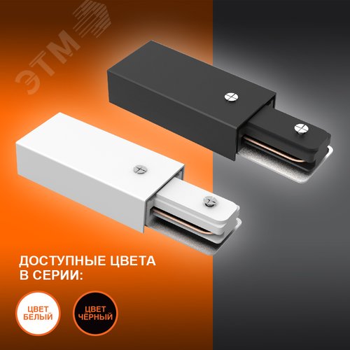 Соединитель черный для шинопровода - фото 5