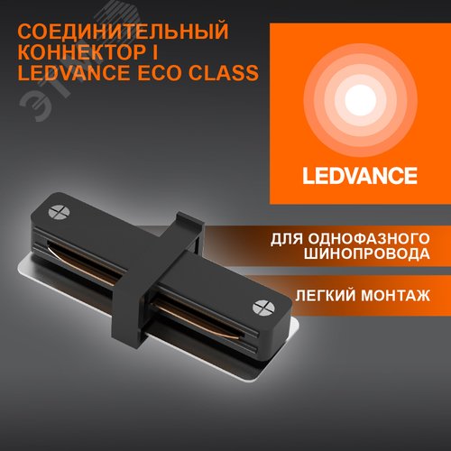 I-Соединитель черный для шинопровода - фото 3