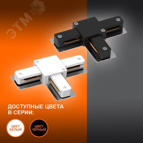 T-Соединитель белый для шинопровода - фото 5