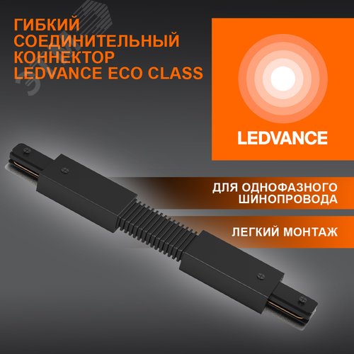 Соединитель черный для шинопровода - фото 3