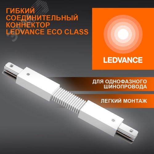 Соединитель белый для шинопровода - фото 3