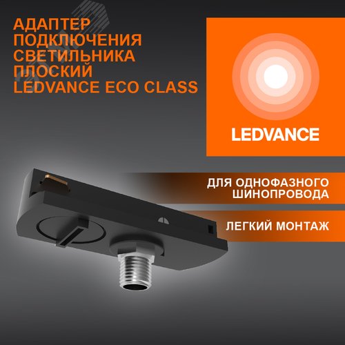 Адаптер черный для шинопровода - фото 2