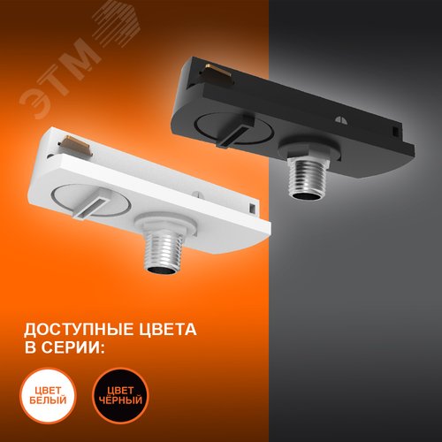 Адаптер белый для шинопровода - фото 4