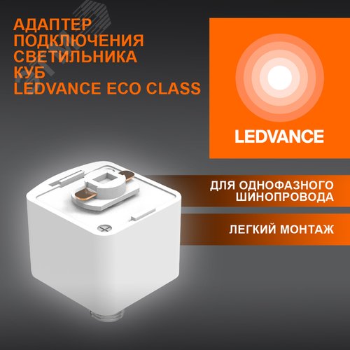 Адаптер кубический белый для шинопровода - фото 2