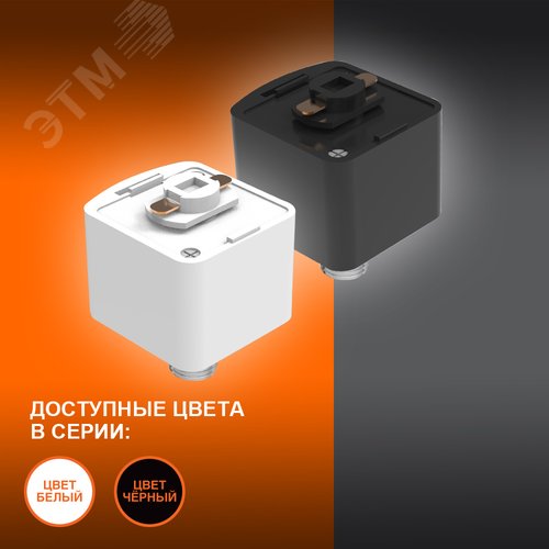 Адаптер кубический белый для шинопровода - фото 4