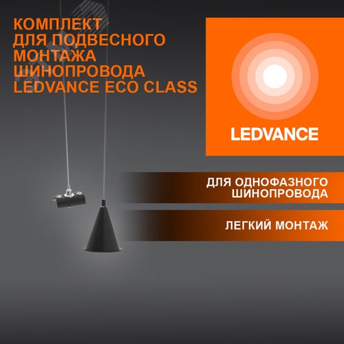 Набор для подвеса шинопровода черный - фото 3