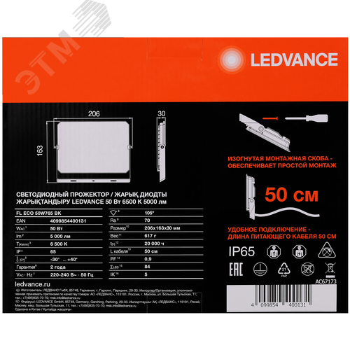 Прожектор светодиодный ДО 50 Вт 5000 Лм 6500К черный - фото 2