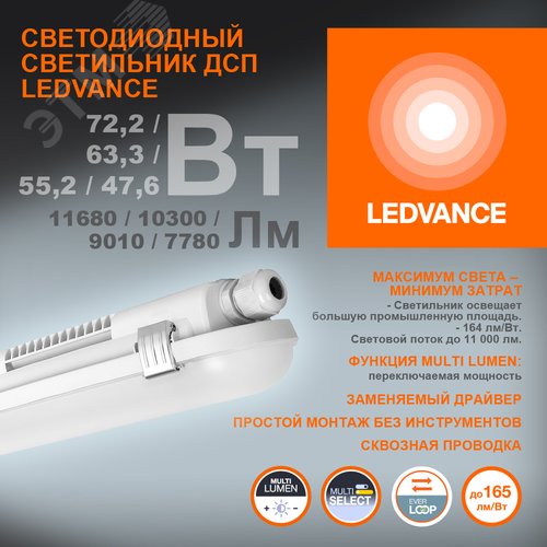 Светильник светодиодный промышленный пылевлагозащищенный ДСП 72,2/63,3/55,2/47,6Вт 11680/ 10300/ 9010/ 7780Лм 4000К IP65 Серый - фото 2