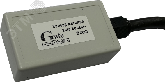 Сенсор металла Gate-Sensor-Metal v2 для формирования сигнала о наличии автомобиля в указанной зоне автопроезда 01-05-006 Gate