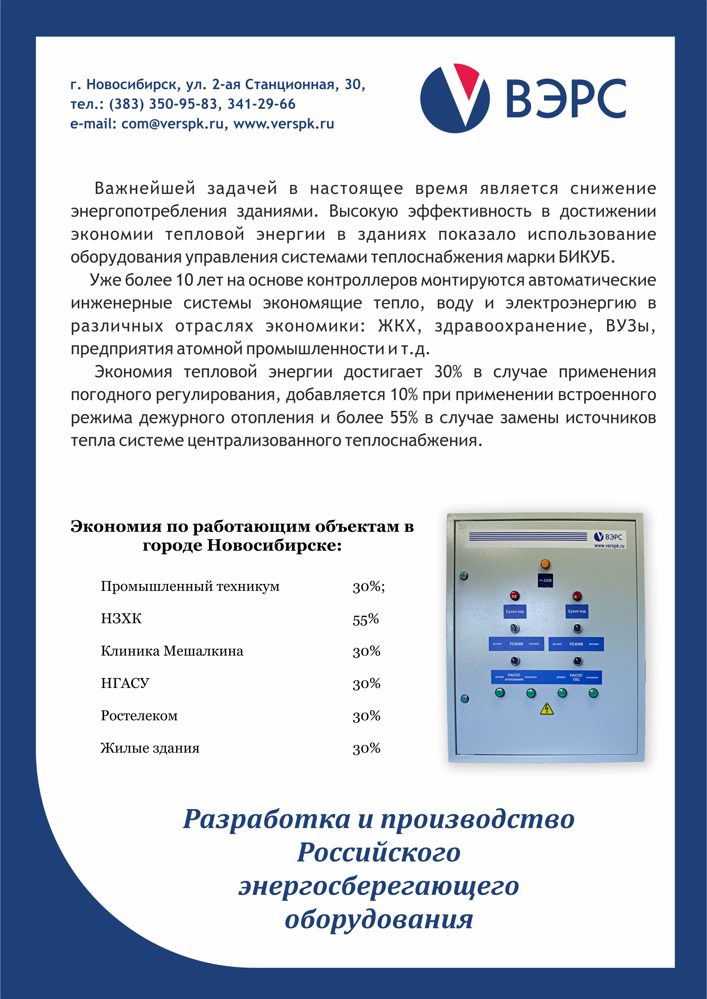 Шкаф приборный термик шпк 024 в комплекте с ибп