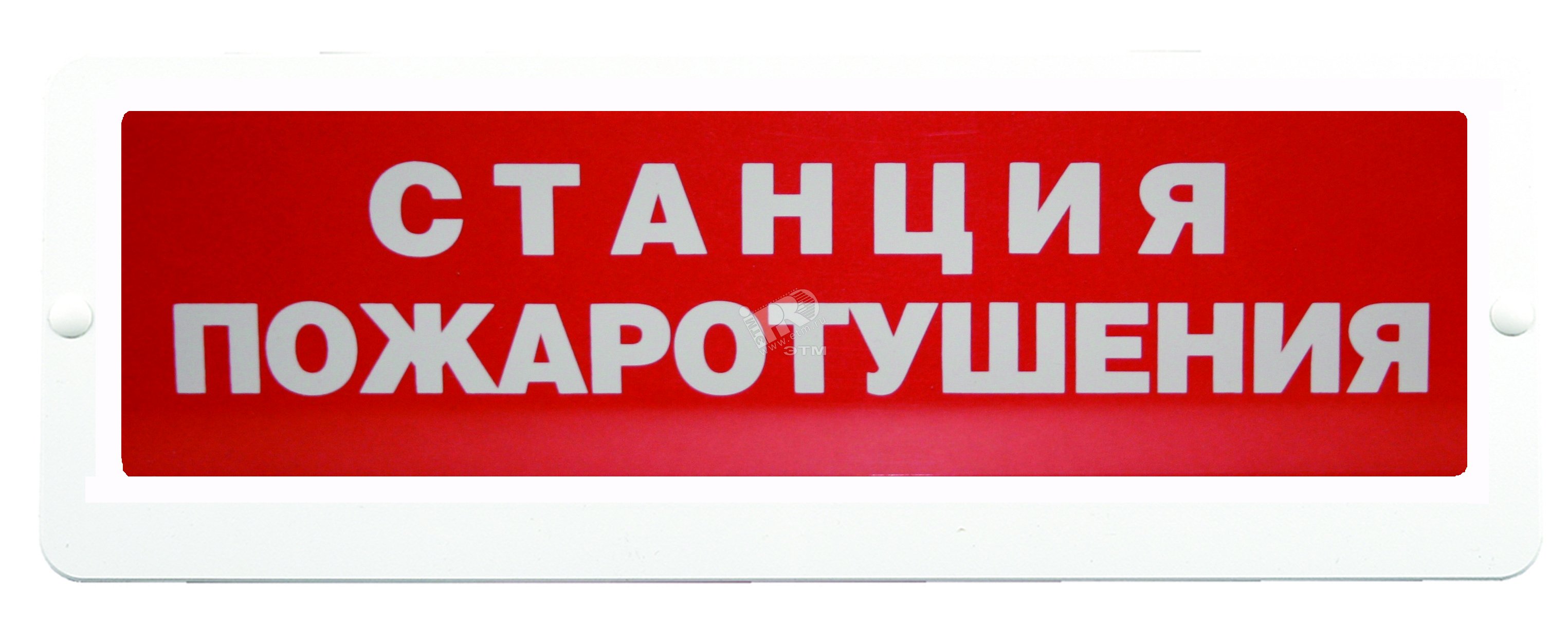 Ни 24. Табло блик-с-12 станция пожаротушения. Табличка насосная станция пожаротушения 220в. Табло насосная станция пожаротушения 220в. Световое табло 