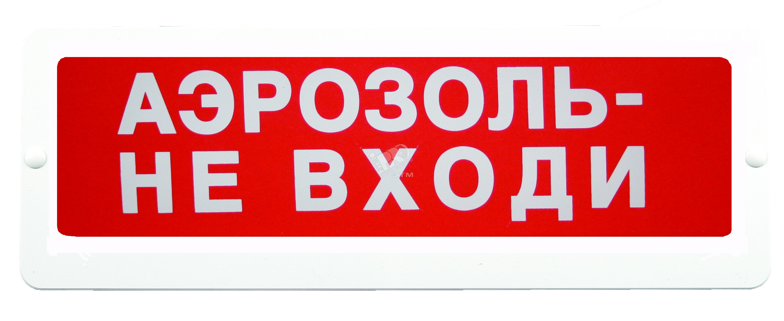 Табло Блик-С-24 Аэрозоль не входи Блик-С-24 Аэр н/вх Ирсэт