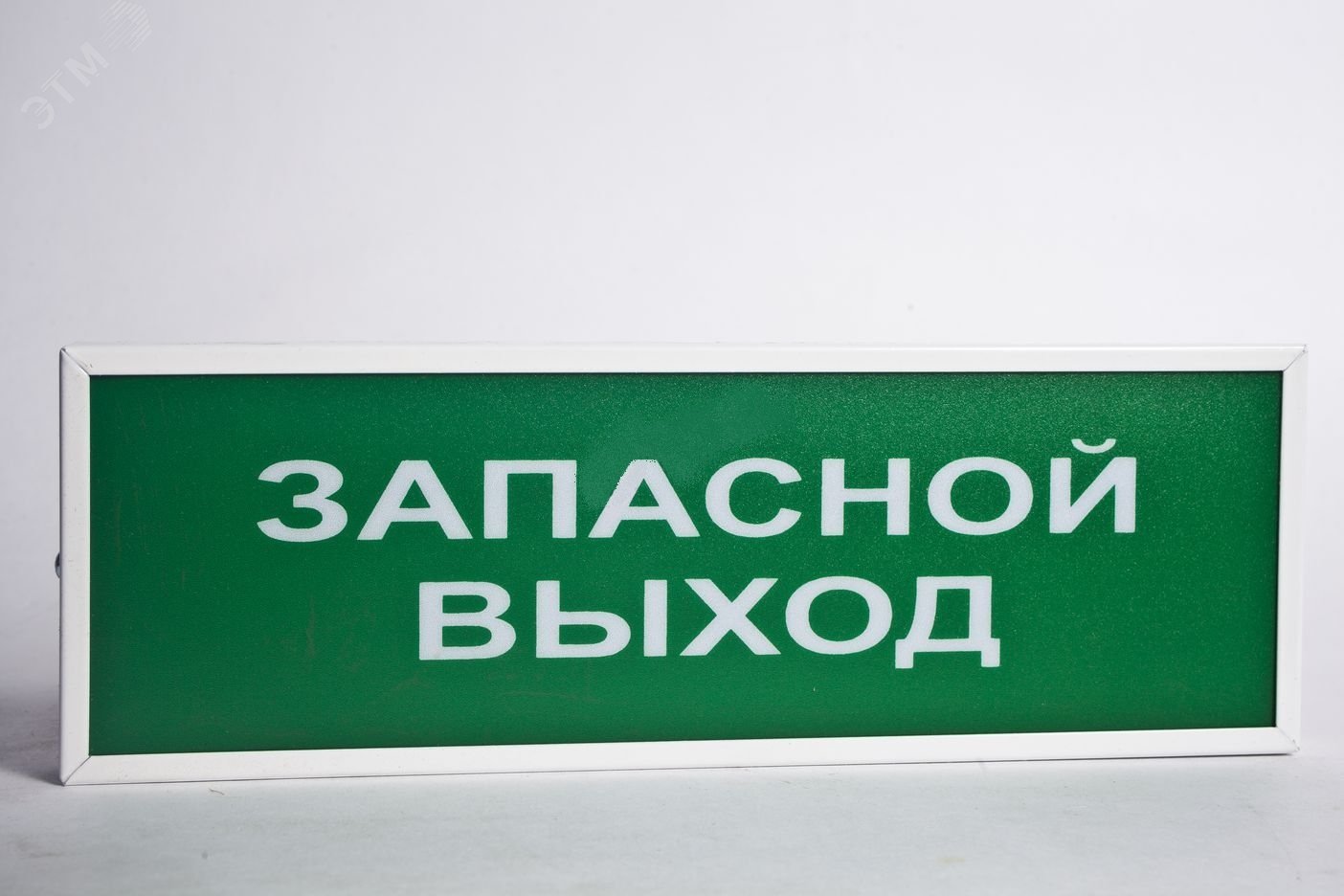 Табло выход коп-25. Табло Запасный выход. Световое табло запасной выход. Надпись запасной выход.