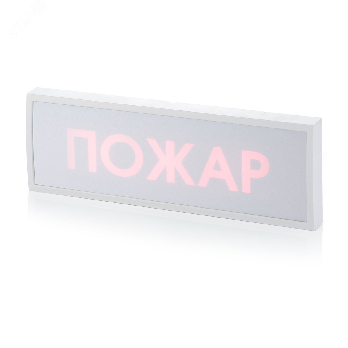 Табло КОП-25П (IP 54) Пожар (скрытая надпись) артикул КОП25ПIP54Пожар ...