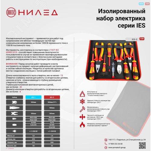 Изолированный набор электрика (IES-2) - фото 4