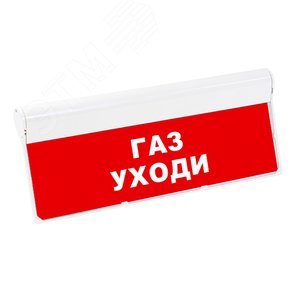 Световой оповещатель охранно-пожарный табло SKAT-12 LUX ГАЗ УХОДИ