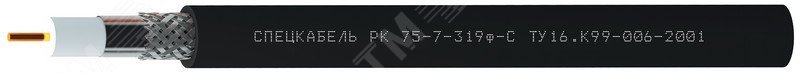 Изображение товара Кабель коаксиальный радиочастотный для телевидения и видеонаблюдения РК75-7-319ф-С