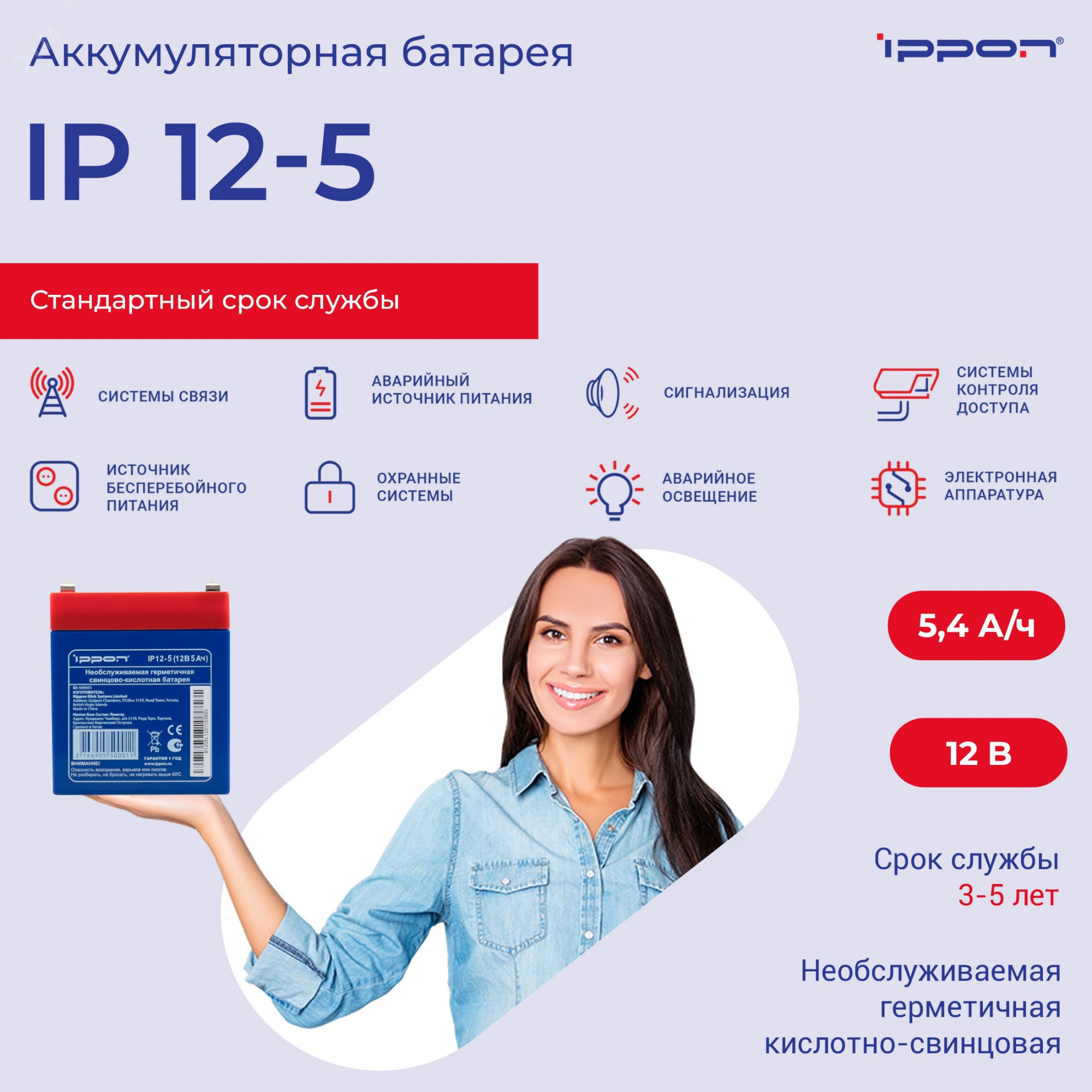 Батарея для IpponIP12-5 12В 5Ач 669055 IPPON - превью 7