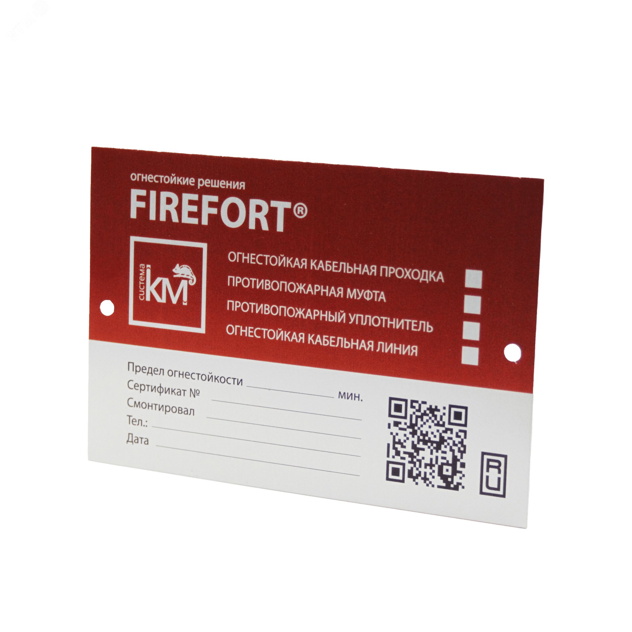 Изображение товара Маркировочная табличка FIREFORT PLATE из анодированного алюминия для противопожарных систем