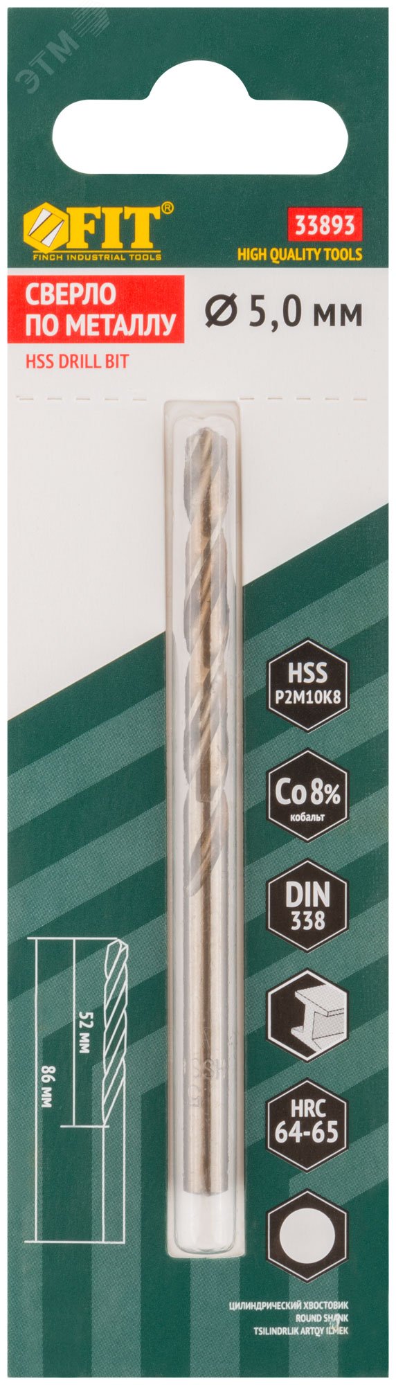Сверла по металлу HSS с добавкой кобальта 8% Профи ( М42 ) в блистере 5.0х86 мм ( 1 шт.) 33893 FIT - превью 3