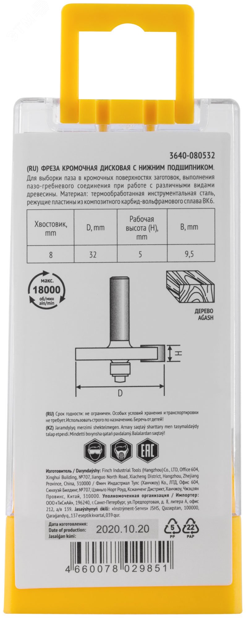 Фреза кромочная дисковая с нижним подшипником DxHxL=32х5х50 мм 3640-080532 FIT - превью 5