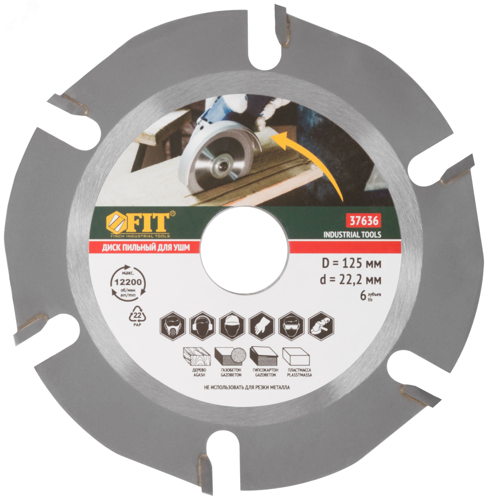 Изображение товара Диск пильный по дереву, посадочный диаметр 22,2 мм, 6 зубьев с карбидными вставками, 125 мм (шт)