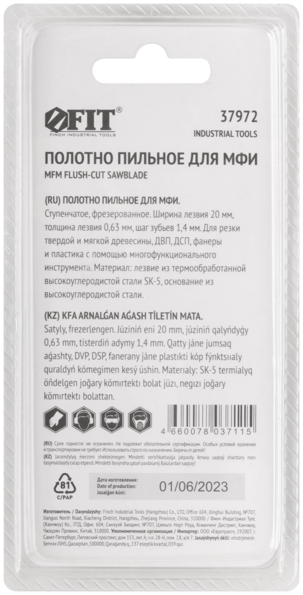 Полотно пильное фрезерованное ступенчатое, сталь SK-5, 20х0,63 мм 37972 FIT - превью 4