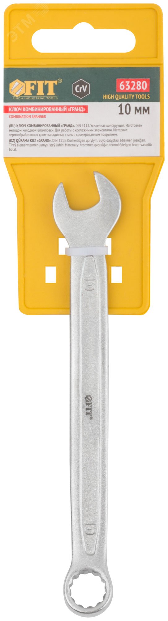 Ключ комбинированный усиленный ''Гранд'', CrV, холодный штамп 10 мм 63280 FIT - превью 3