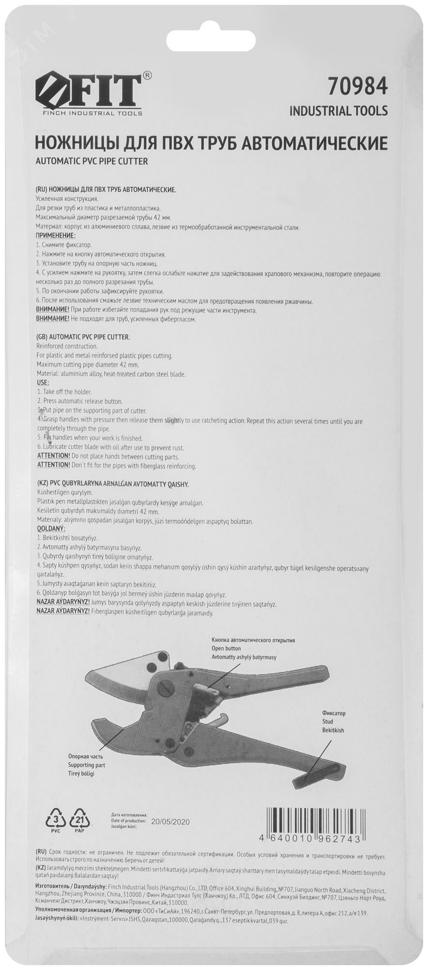 Ножницы для металлопластиковых трубок полуавтоматические Профи 42 мм 70984 FIT - превью 4