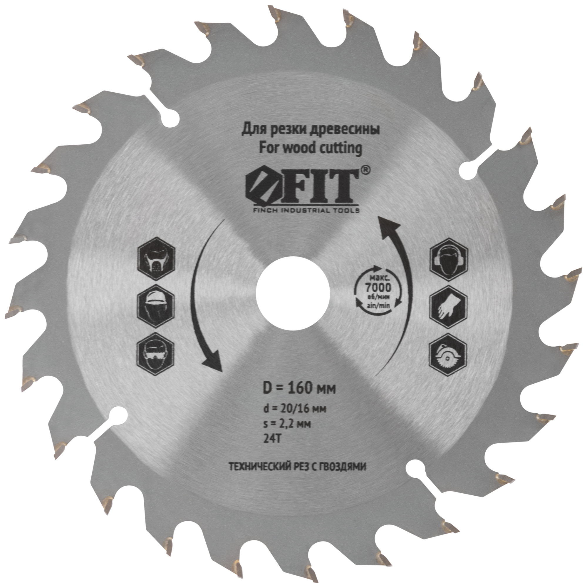 Диск пильный для циркулярных пил по дереву, технический рез с гвоздями 160x20/16x24T