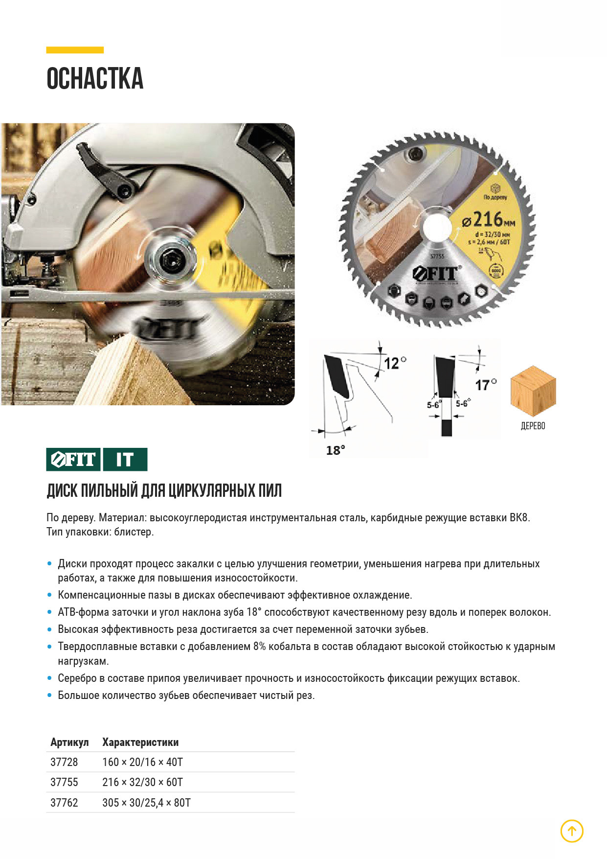 Диск пильный для циркулярных пил по дереву 305 х 30/25,4 х 80T