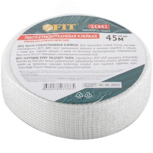 Лента стеклотканевая клейкая 50 мм х 45 м - фото 3