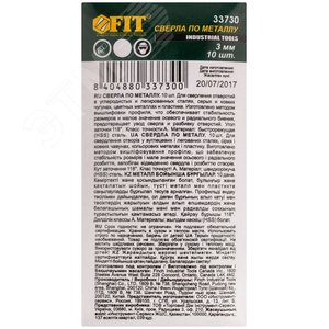 Сверла по металлу HSS полированные 3.0 мм (10 шт) - фото 3
